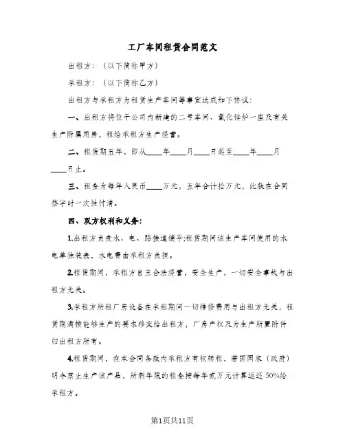 工厂车间租赁合同范文(5篇)