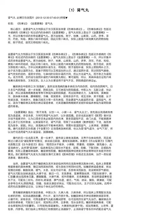 （1）肾气丸