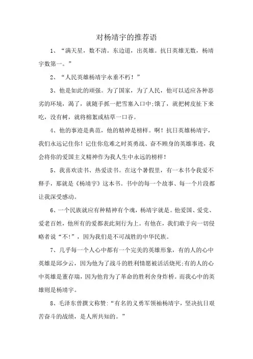 对杨靖宇的推荐语