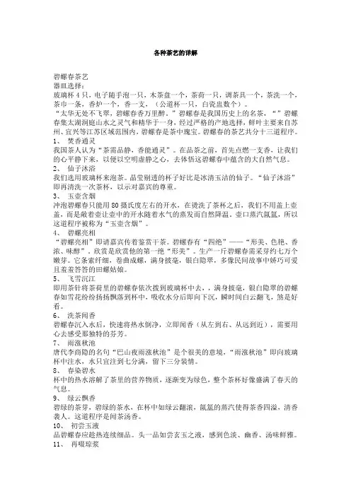 各种茶艺的详解