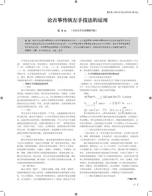 论古筝传统左手技法的运用