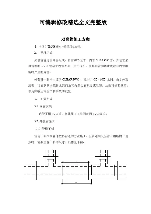 双套管施工方案精选全文