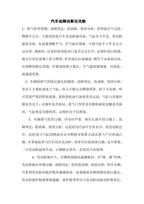 汽车故障诊断大全