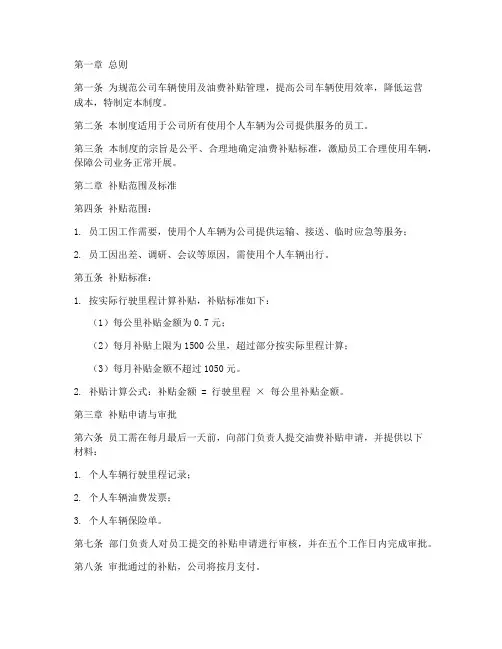 公司油费补贴管理制度