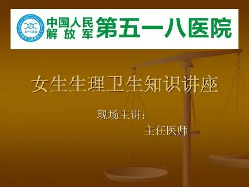 女生生理健康(学生)