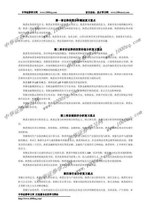 投资分析重点与难点