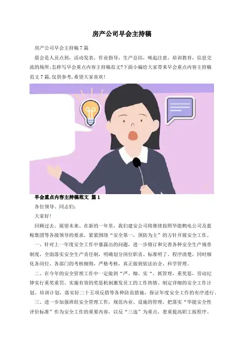 房产公司早会主持稿
