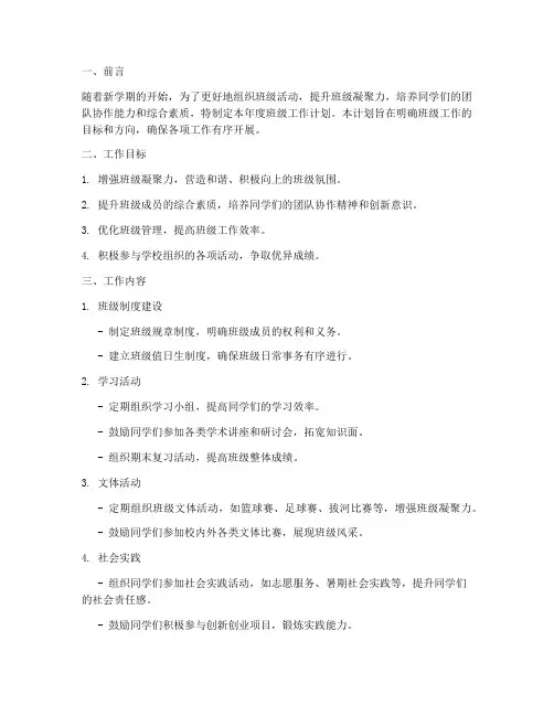 班级年度工作计划大学模板