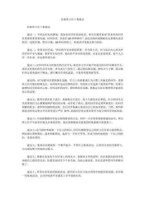 给新班主任十条建议