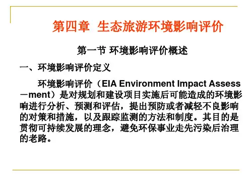 山岳型风景资源开发环境影响评价评价指标体系