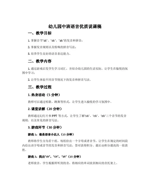 幼儿园中班语言优质说课稿