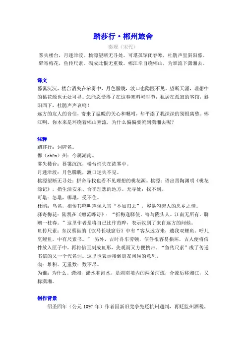 秦观《踏莎行-郴州旅舍》译文注释及考点分析
