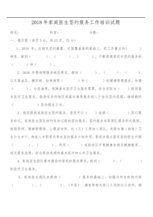 家庭医生签约工作培训试卷及答案
