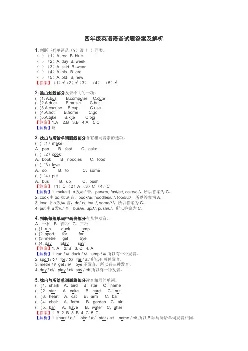 四年级英语语音试题答案及解析
