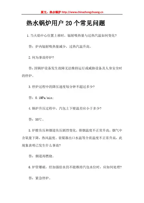热水锅炉用户20个常见问题