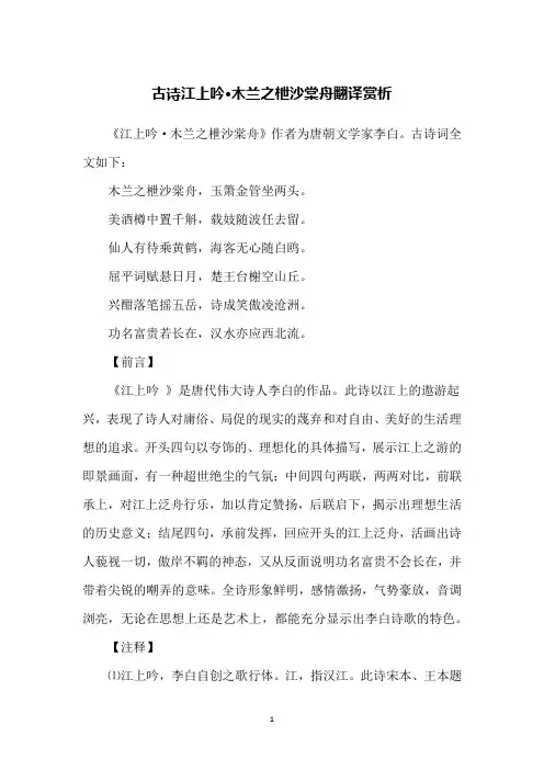 古诗江上吟·木兰之枻沙棠舟翻译赏析