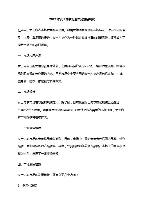 2023年女士内衣行业市场发展现状