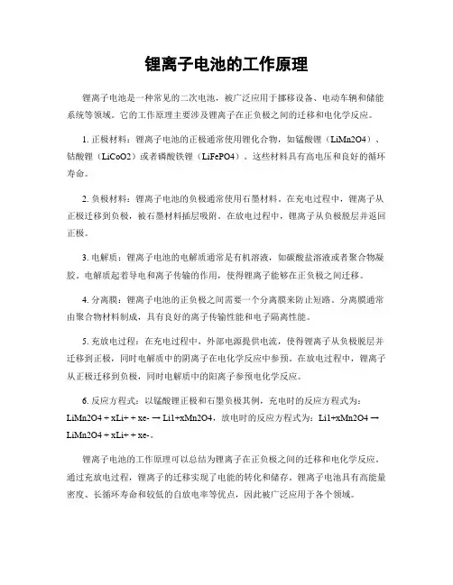 锂离子电池的工作原理