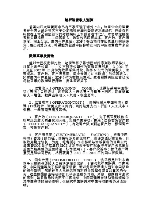 解析运营收入测算