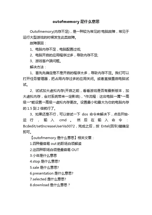 outofmemory是什么意思