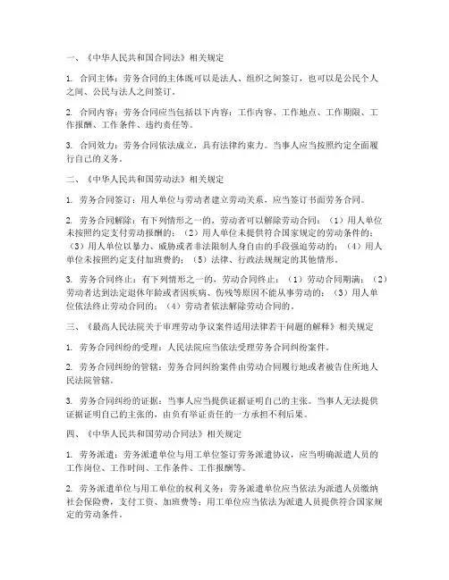 劳务合同的法条规定