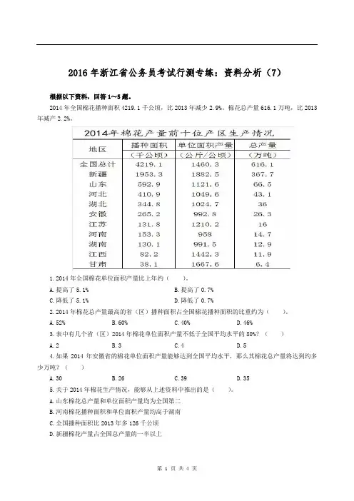 公务员考试资料分析(7)