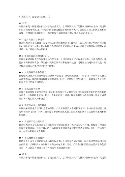 共赢共荣,打造强大企业文化
