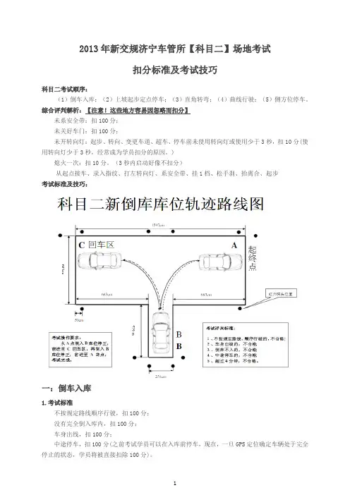 2013年新交规济宁车管所【科目二】场地考试扣分标准及考试技巧详解