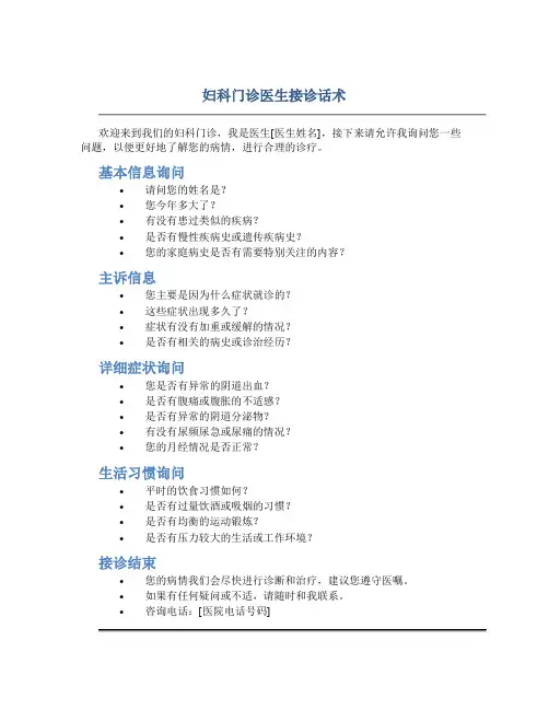 妇科门诊医生接诊话术