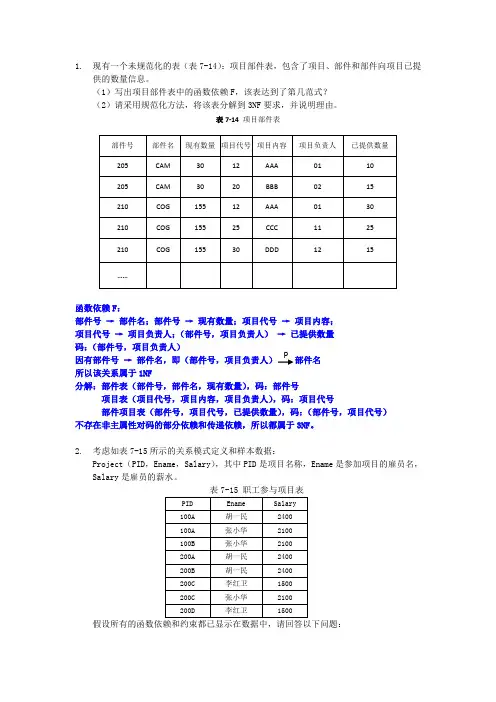 第7章习题解答参考