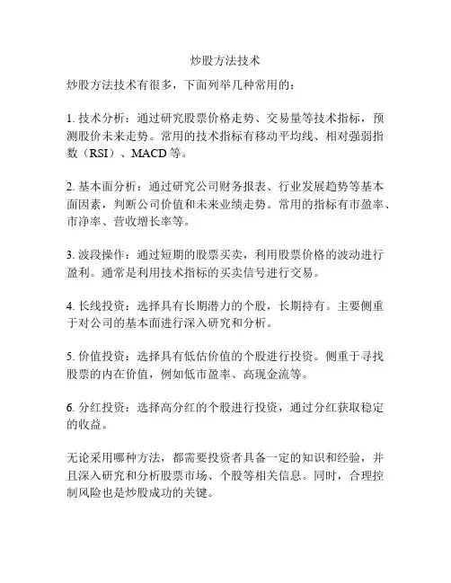 炒股方法技术