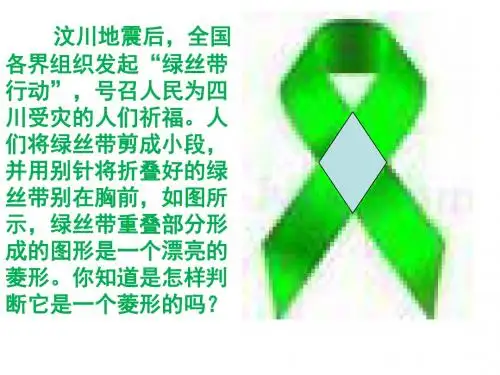 人教版八年级下册 第十八章 18.2.2《菱形的判定定理》公开课课件(共21张PPT)