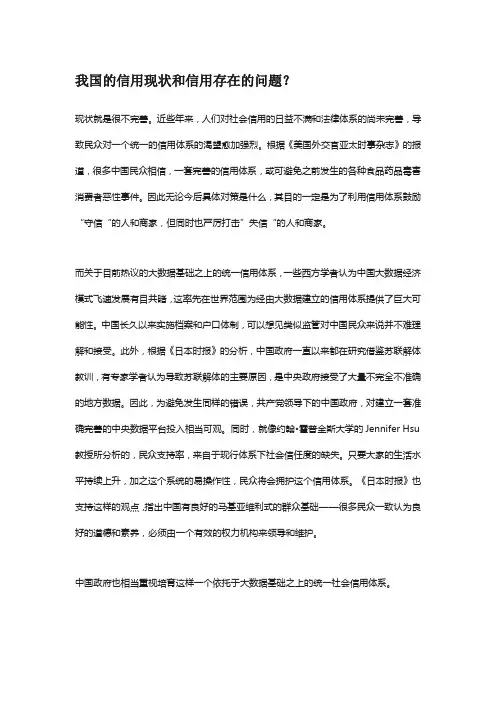 我国的信用现状和信用存在的问题