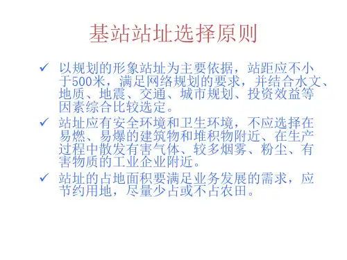 基站选择原则