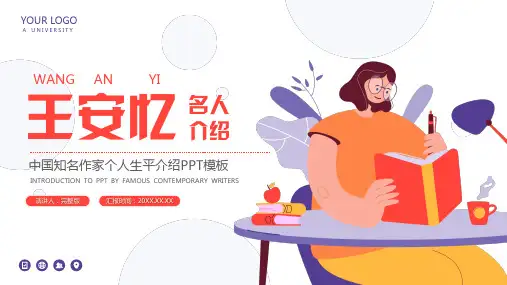 王安忆文学小说作家名人人物介绍(完整内容版)