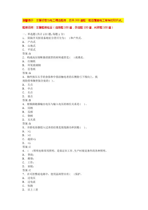 2020低压电工证考试题库完整版(试题及答案)