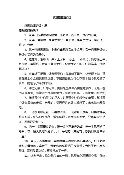 感谢媳妇的话4篇