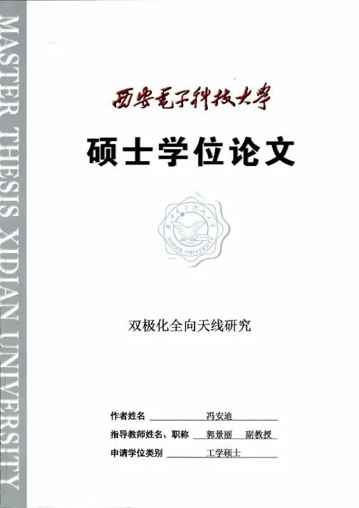 双极化全向天线研究