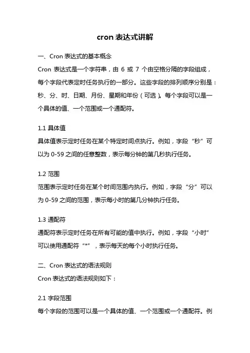 cron表达式讲解