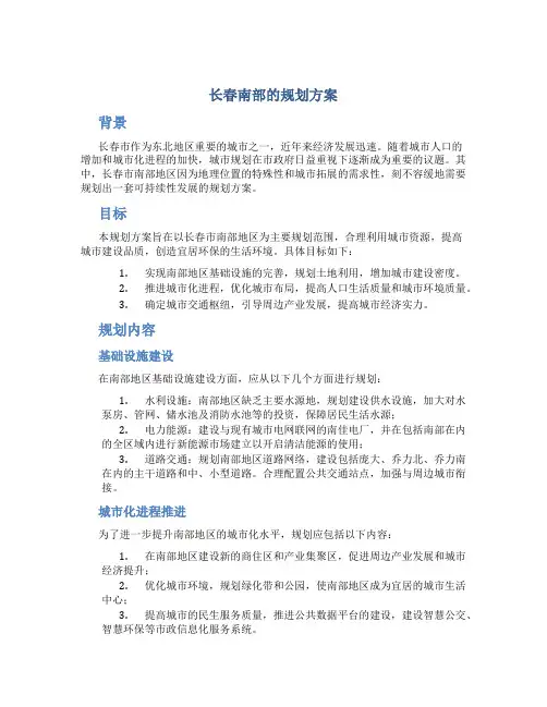 长春南部的规划方案
