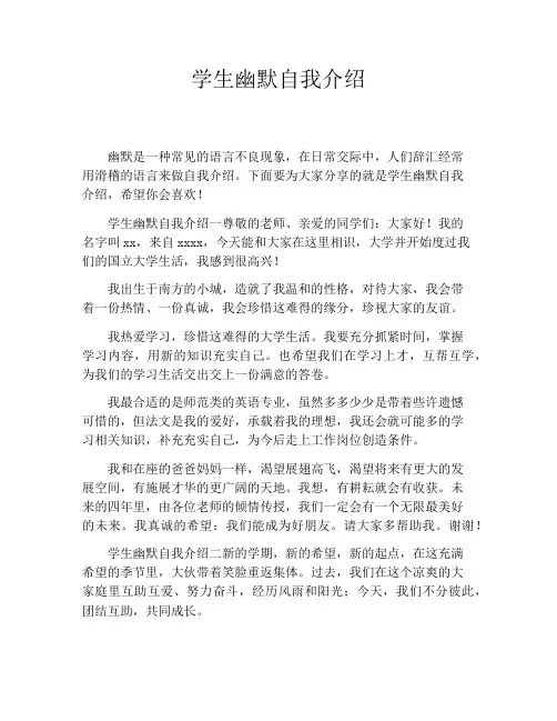 学生幽默自我介绍