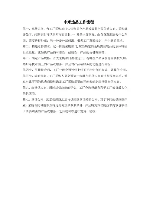小米选品工作流程