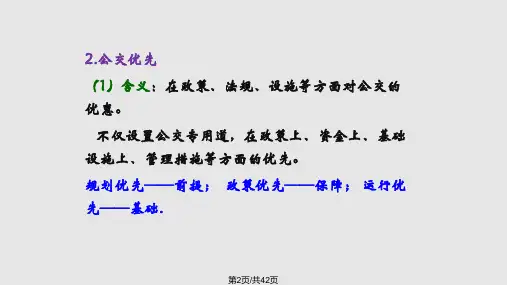 道路交通与道路规划下册下第7章