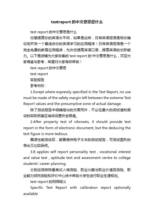 testreport的中文意思是什么