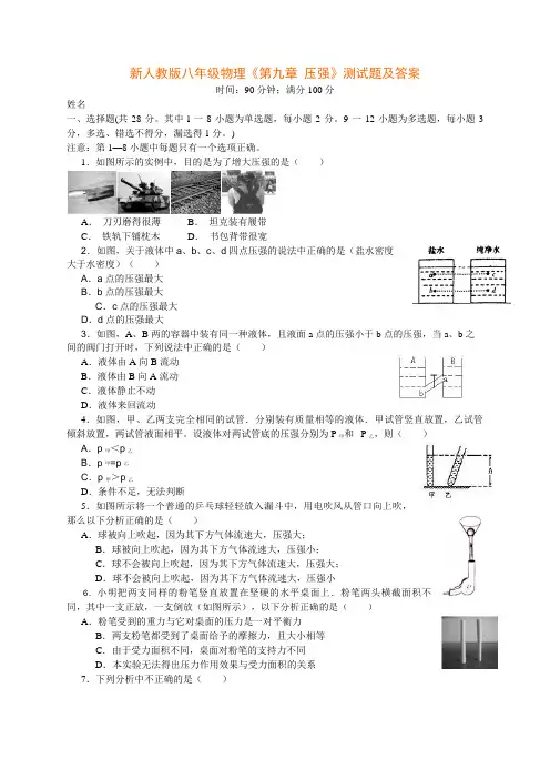 第九章-压强-测试题及答案