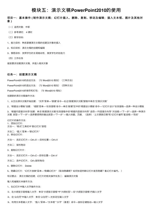 模块五：演示文稿PowerPoint2010的使用