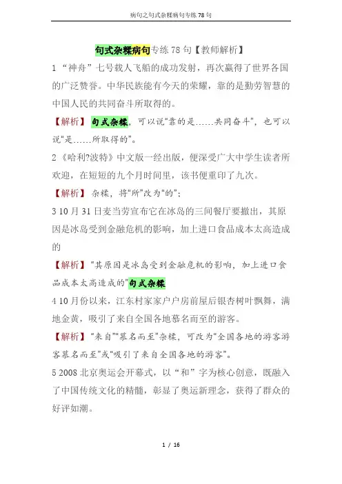 病句之句式杂糅病句专练78句