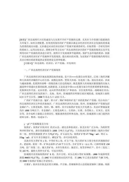 广西北部湾经济区矿产资源现状与问题