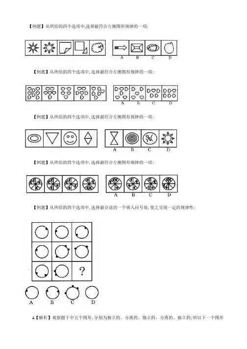 公务员考试图形推理试题(附答案)