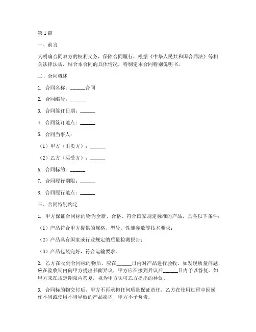 合同特别说明书(3篇)